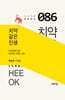 치약 같은 인생