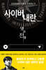 사이버 내란
