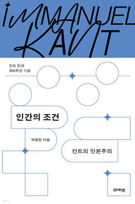 인간의 조건