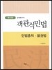 객관식 민법
