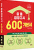 2026 중졸 검정고시 600쩜 기본서