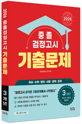 2026 중졸 검정고시 3개년 기출문제