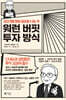 워런 버핏 투자 방식