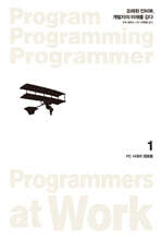 오래된 인터뷰, 개발자의 미래를 긷다 1