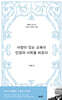 사랑이 있는 교육이 인생과 사회를 바꾼다