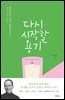 다시 시작할 용기