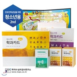 [청소년 진로진학상담용] 학과카드 전체세트 (학지사/지도서포함)