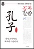 공자 말씀