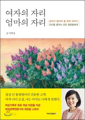 여자의 자리, 엄마의 자리