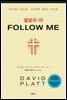 FOLLOW ME 팔로우 미