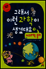 그래서 이런 과학이 생겼대요1