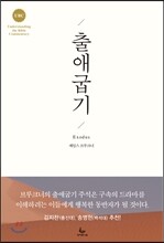 UBC 출애굽기