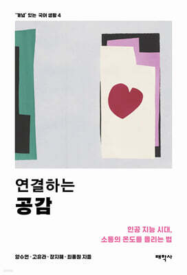 연결하는 공감