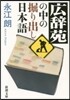 廣辭苑の中の掘り出し日本語