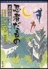 忍者だもの