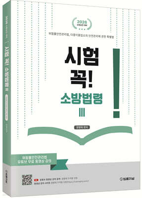 시험 꼭! 소방법령 3