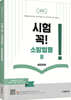 시험 꼭! 소방법령 3