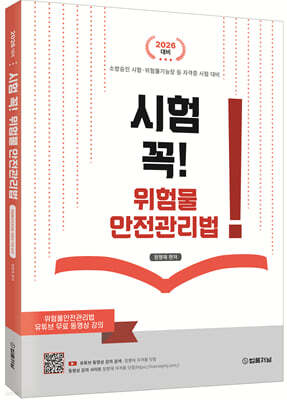 시험 꼭! 위험물안전관리법