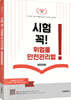 시험 꼭! 위험물안전관리법