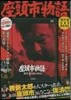 DVD BOOK 座頭市物語 傑作選