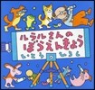 ルラルさんのぼうえんきょう