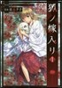 狐ノ嫁入リ   1
