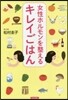 女性ホルモンを整えるキレイごはん