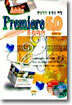 환상적인 동영상 체험 Adobe Premiere 5.0