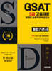 2026 시대에듀 All-New 삼성 온라인 GSAT 5급 고졸채용 통합기본서