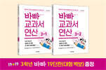 바빠 교과서 연산 3학년 세트