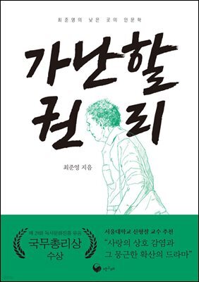 가난할 권리