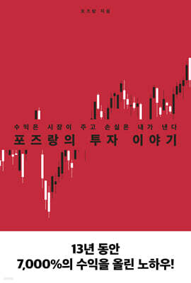 포즈랑의 투자 이야기