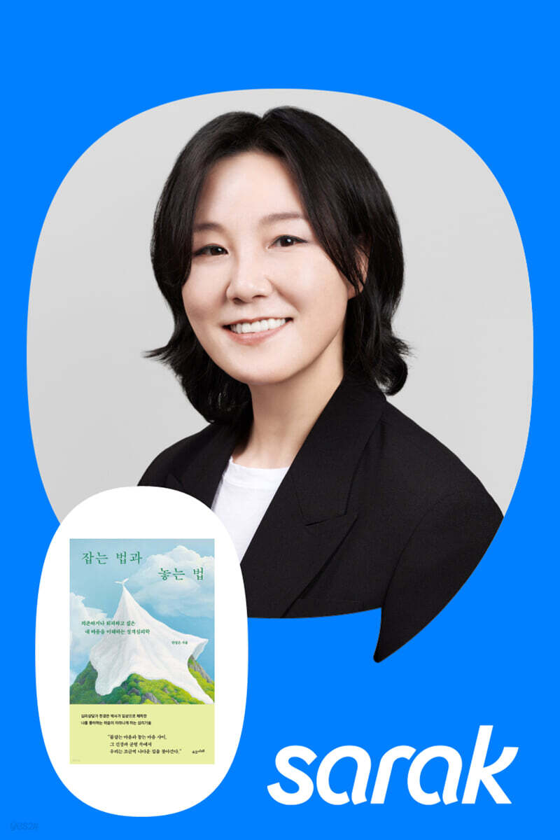 [독서모임] 『잡는 법과 놓는 법』한경은 작가와의 만남