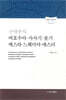 구약주석 여호수아 사사기 룻기 에스라 느헤미야 에스더