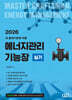 2026 에너지관리기능장 실기