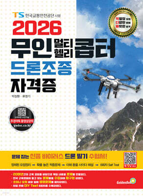 2026 무인 멀티·헬리콥터 드론조종 자격증