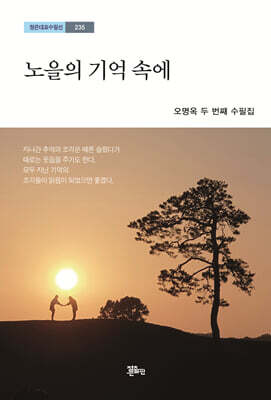 노을의 기억 속에
