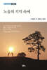 노을의 기억 속에