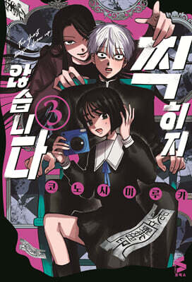 찍히지 않습니다 3