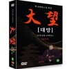 대망 50부작(大望, 13disc)