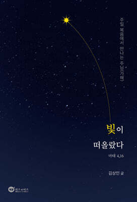 빛이 떠올랐다