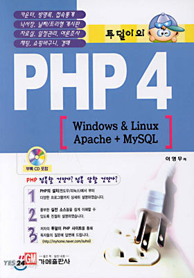 PHP 4