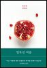 얼룩진 여름