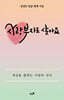 사랑 부자로 살아요