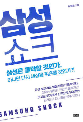 삼성 쇼크
