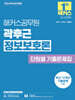 2026 해커스공무원 곽후근 정보보호론 단원별 기출문제집