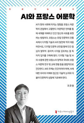 AI와 프랑스 어문학