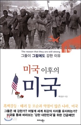 미국 이후의 미국