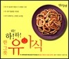 하!하!하! 한 그릇 유아식