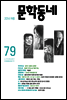계간 문학동네 2014년 여름호 통권 79호